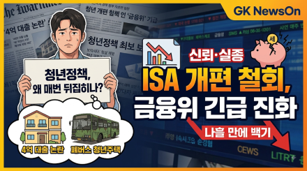 빌라 4억·폐버스·ISA..."청년정책, 왜 매번 뒤집히나"