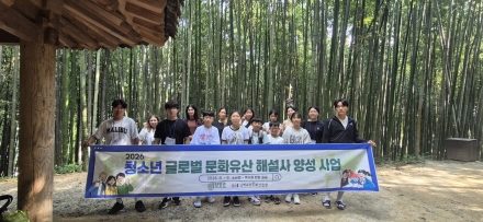 담양 청소년들, 세계를 향해 우리 문화유산을 말하다