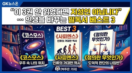 인생을 바꾸는 필독서 베스트 3