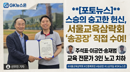 서울교육삼락회, 주석표·이긍연·송재범 교육자에 ‘송공장’ 수여
