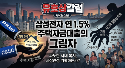 삼성전자의 연 1.5% 주택자금대출이 남긴 그림자