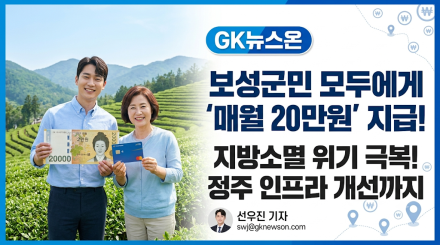 보성군, 모든 군민에 ‘기본소득’ 지급… 매월 20만 원 대상 확대 추진