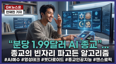 "분당 1.99달러 AI 예수"…종교의 빈자리 파고든 알고리즘