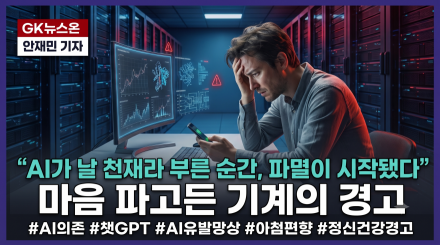 AI가 "당신은 천재"라 부른 순간… 3주 만에 무너진 한 남자