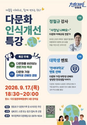 "차별을 넘어 공존의 미래로”… 영등포구 다문화팀, ‘다문화 인식 개선 특강’ 성황리 개최
