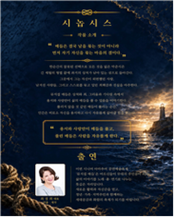 상처를 넘어 용서로… 창작뮤지컬 <매듭> 오는 10월 무대 오른다