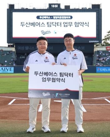 두산베어스, 청담리온정형외과와 팀닥터 업무협약