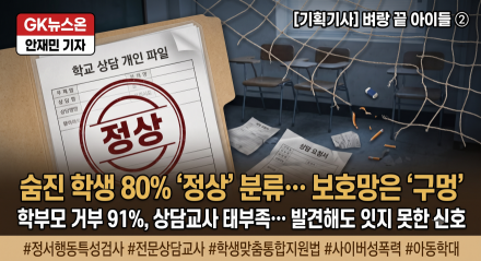 검사상 '관심군' 아니었던 학생들…보호망은 왜 놓쳤나(벼랑 끝 아이들 ② — 보호망편)