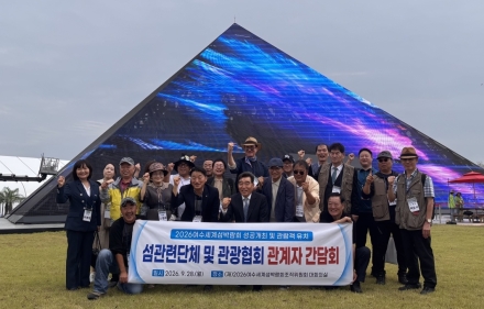 서울특별시관광협회·국제교류문화진흥원 등, 2026 여수세계섬박람회 성공 위해 힘 모은다