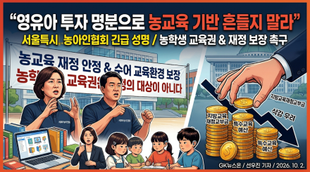 “영유아 투자 명분으로 농교육 기반 흔들지 말라”…서울농아인협회 긴급 성명