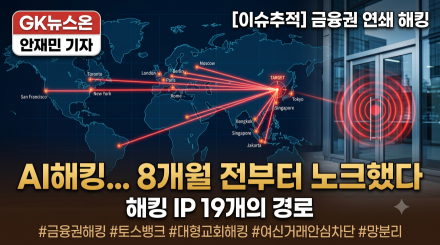 공격 IP 19개·12개 국가·지역…토스뱅크엔 1월부터 '노크'
