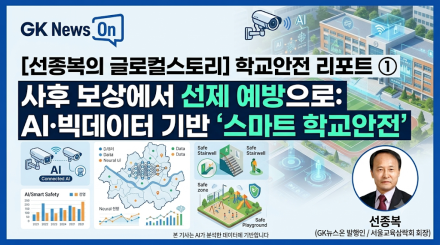 학교안전 리포트 ① ​사후 보상에서 선제 예방으로: AI·빅데이터 기반 ‘스마트 학교안전’