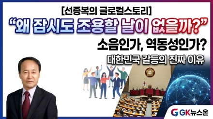 “대한민국은 왜 잠시도 조용할 날이 없을까?” … 소음 뒤에 숨겨진 진실