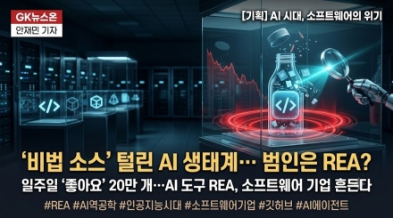 프로그램 '비법 소스' 뚜껑이 열렸다…AI 도구 REA, 소프트웨어 기업에 던진 숙제