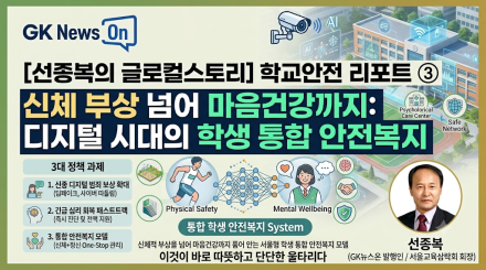 학교안전 리포트 ③ ​신체 부상 넘어 마음건강까지: 디지털 시대의 학생 통합 안전복지